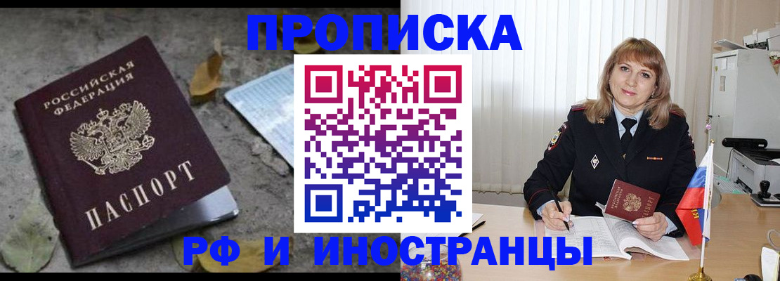 прописка штамп в Нальчике