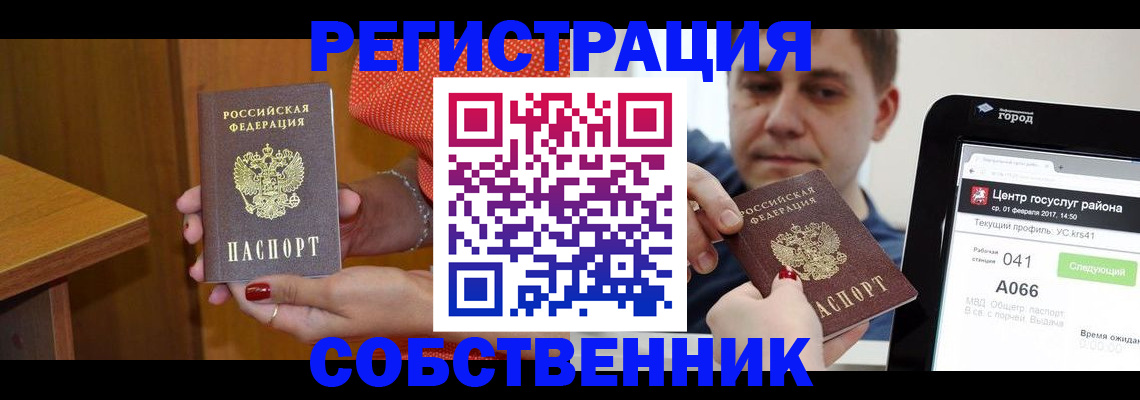 прописка для работы в Нальчике