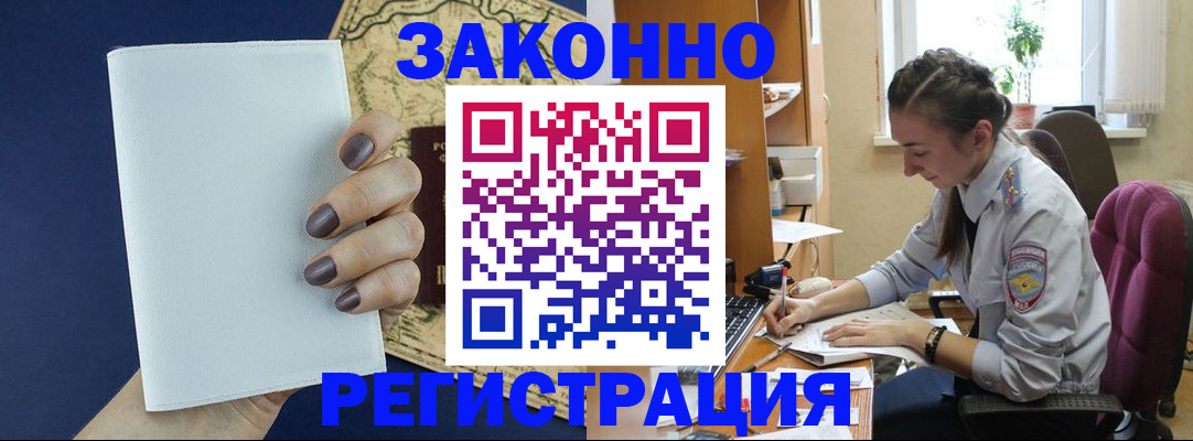 прописка в Нальчике
