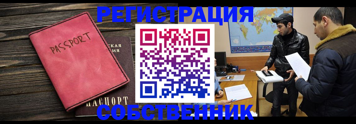 прописка иностранных граждан в Нальчике